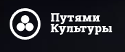 Путями Культуры